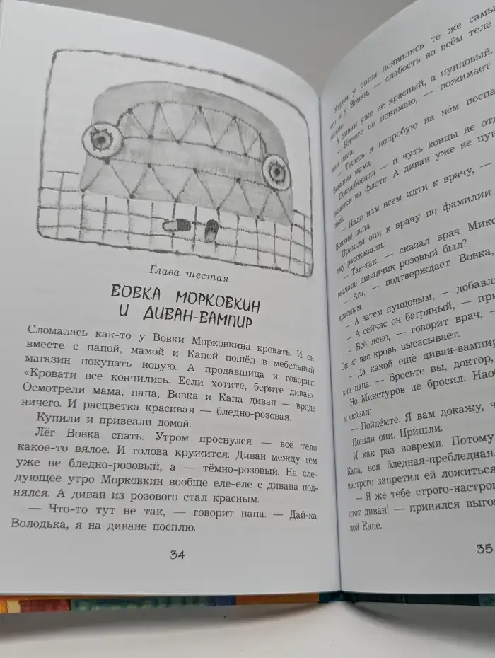 Новые приключения Вовки Морковкина