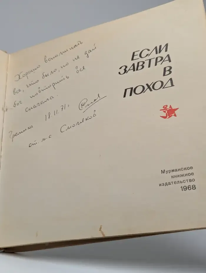 Если завтра в поход