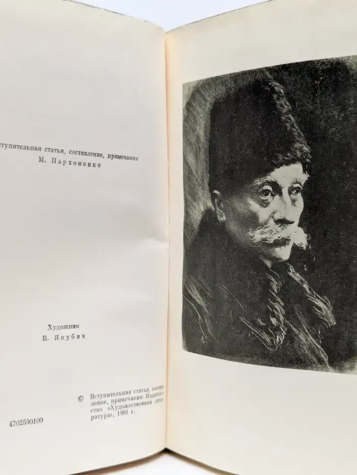 Иван Франко. Избранные сочинения