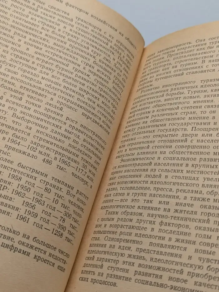 Внешняя политика и идеология