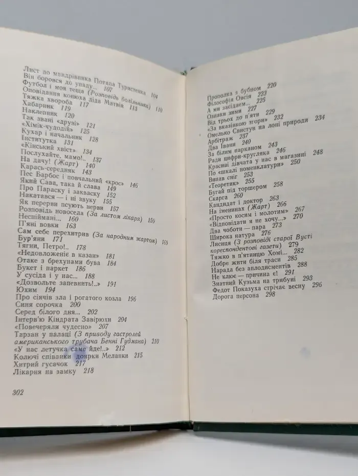 Степан Олiйник. Твори в чотирьох томах. Том 2