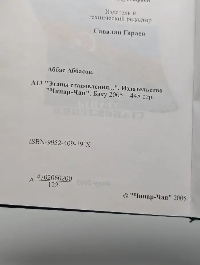 Этапы становления