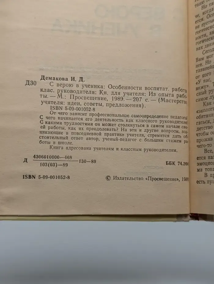 С верою в ученика
