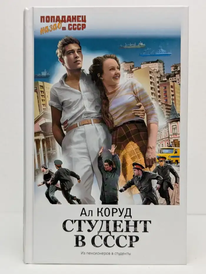 Студент в СССР