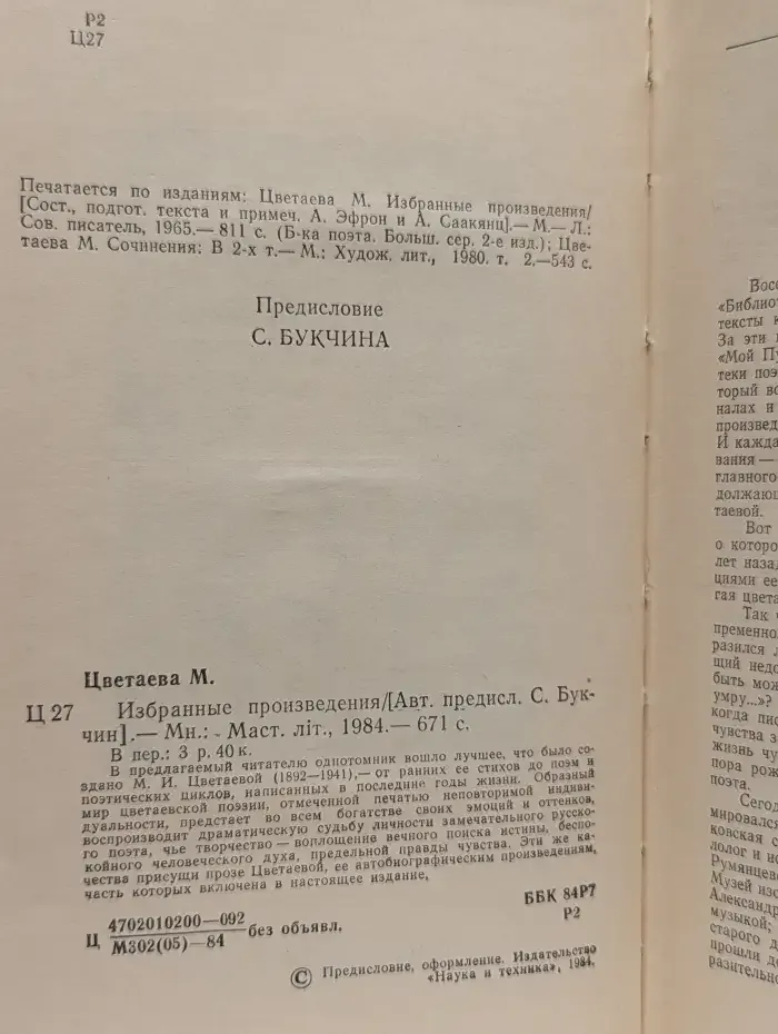 Марина Цветаева. Избранные произведения