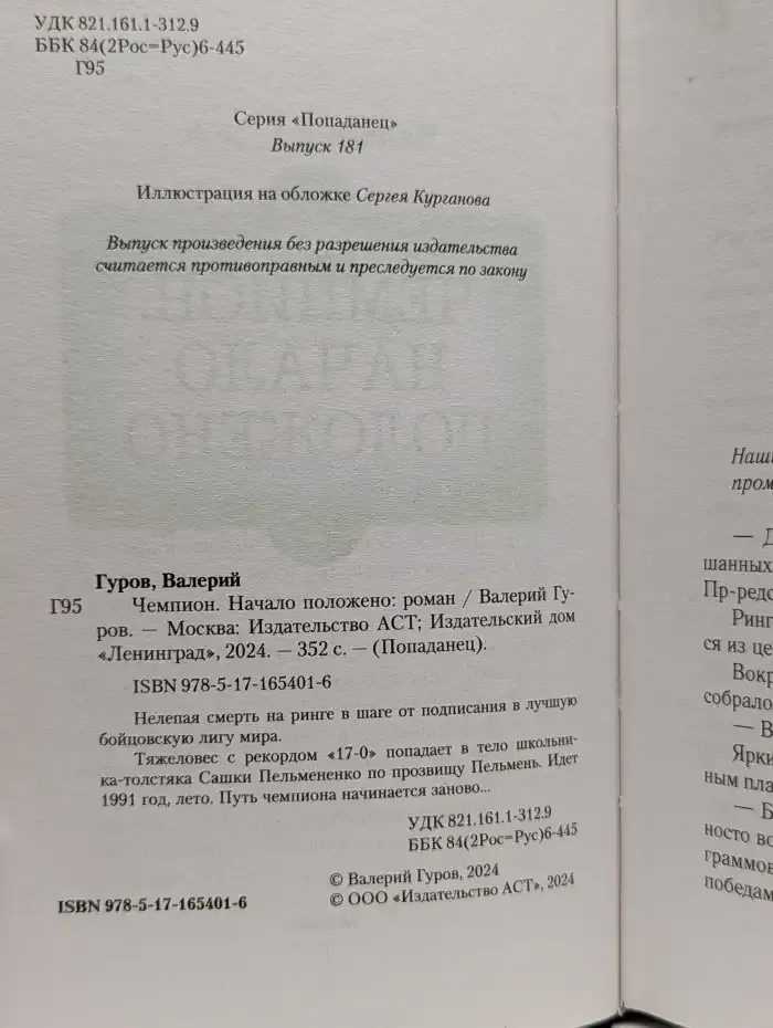 Чемпион. Начало положено