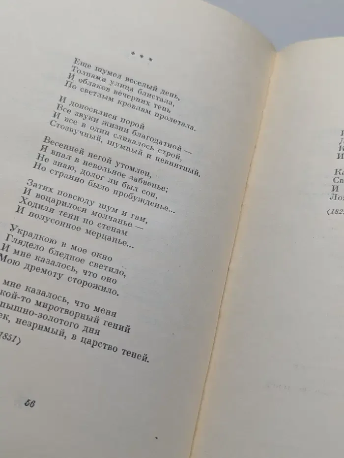 Ф. Тютчев. Стихотворения