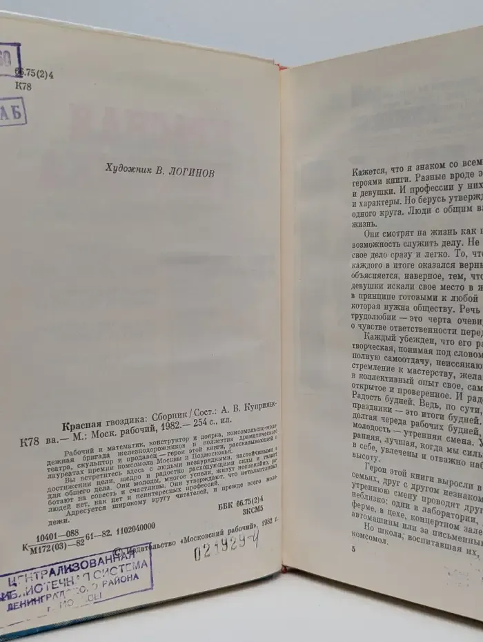Красная гвоздика