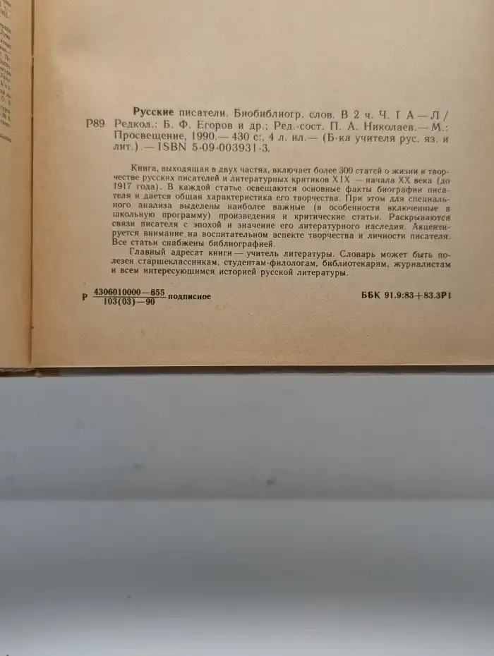 Русские писатели. Биобиблиографический словарь. Книга 1. А-Л