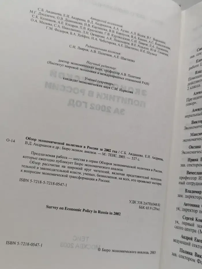 Обзор экономической политики в России за 2002 год