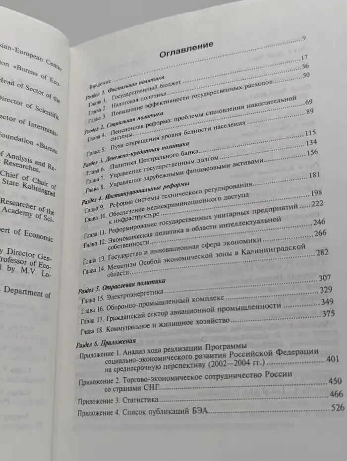 Обзор экономической политики в России за 2002 год