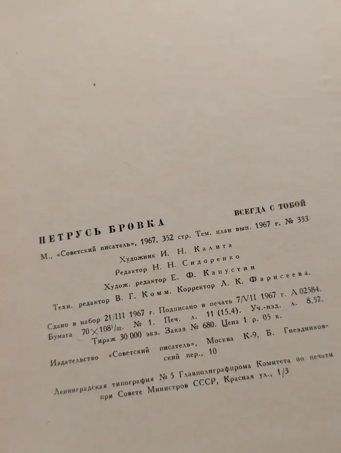 Всегда с тобой