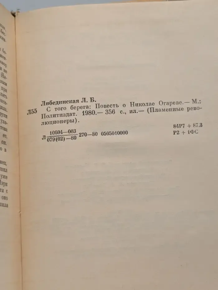 С того берега