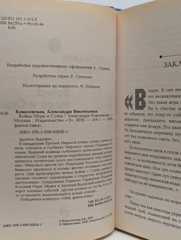 Война Моря и Суши