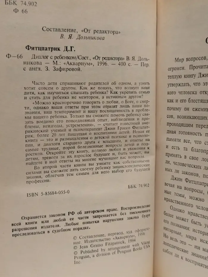 Диалог с ребенком