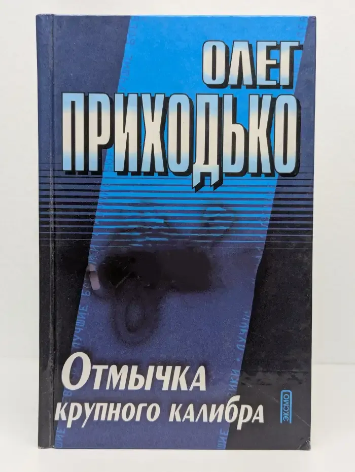 Отмычка крупного калибра