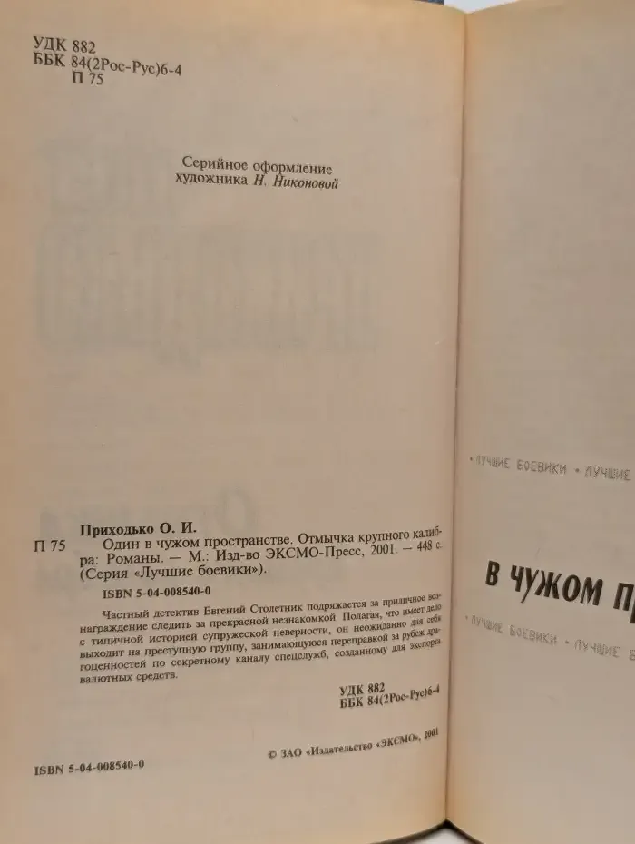 Отмычка крупного калибра