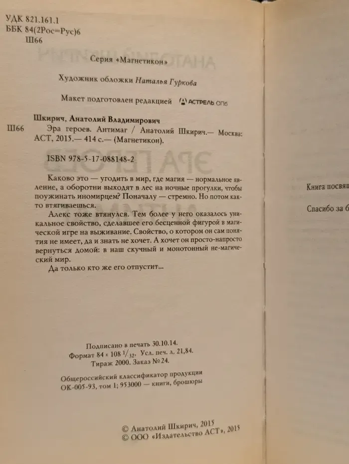 Эра героев. Антимаг