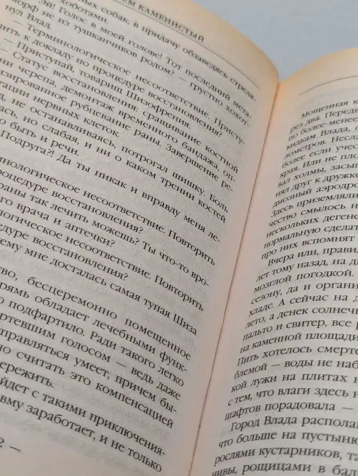 Исчадия техно