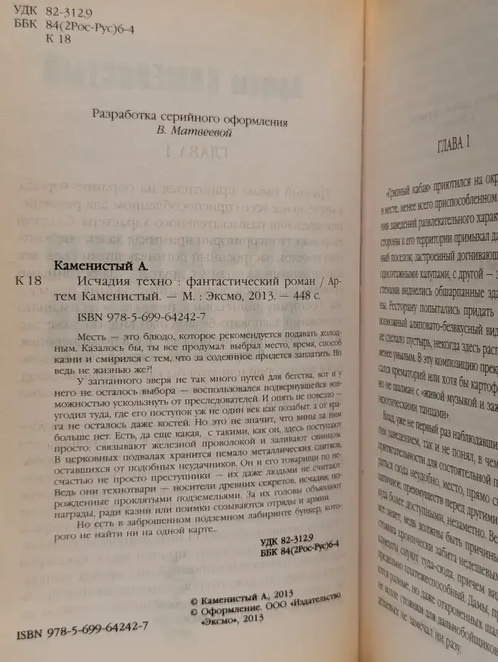 Исчадия техно
