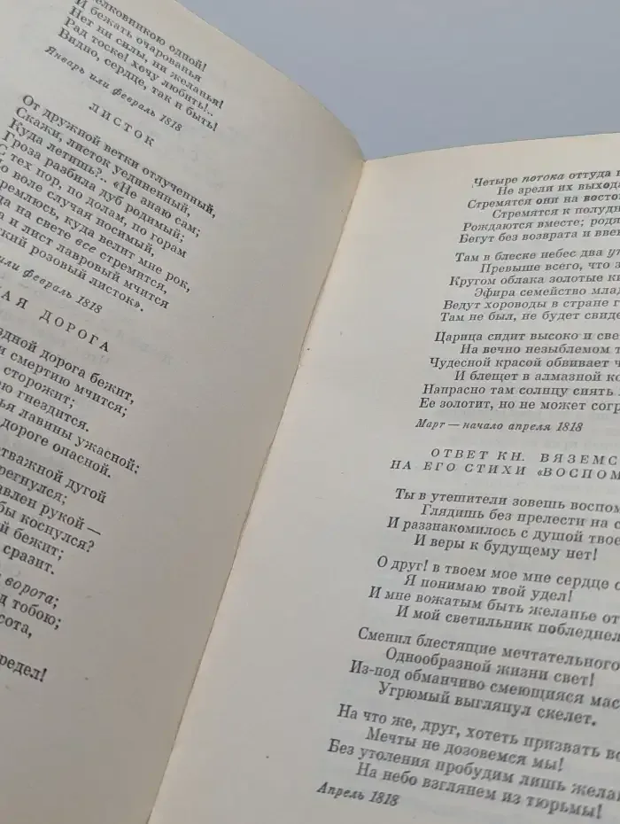 В. А. Жуковский. Избранные сочинения