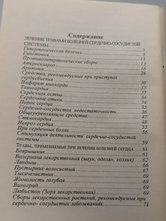 Лечение болезней сердечно-сосудистой системы