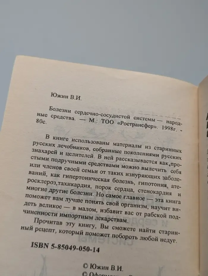 Лечение болезней сердечно-сосудистой системы