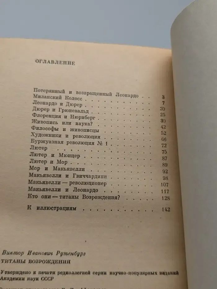 Титаны Возрождения