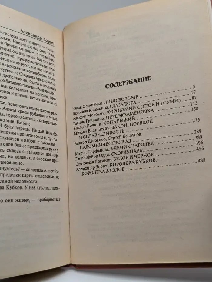 Лицо во тьме. Русская фэнтези. 2008