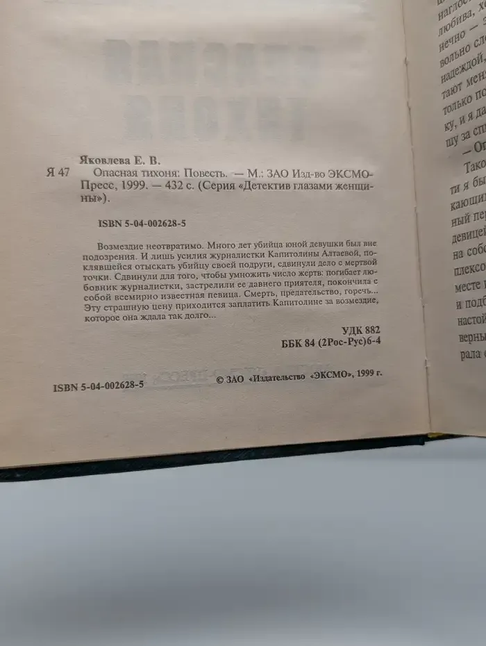 Опасная тихоня