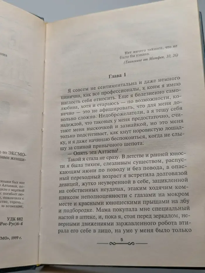 Опасная тихоня