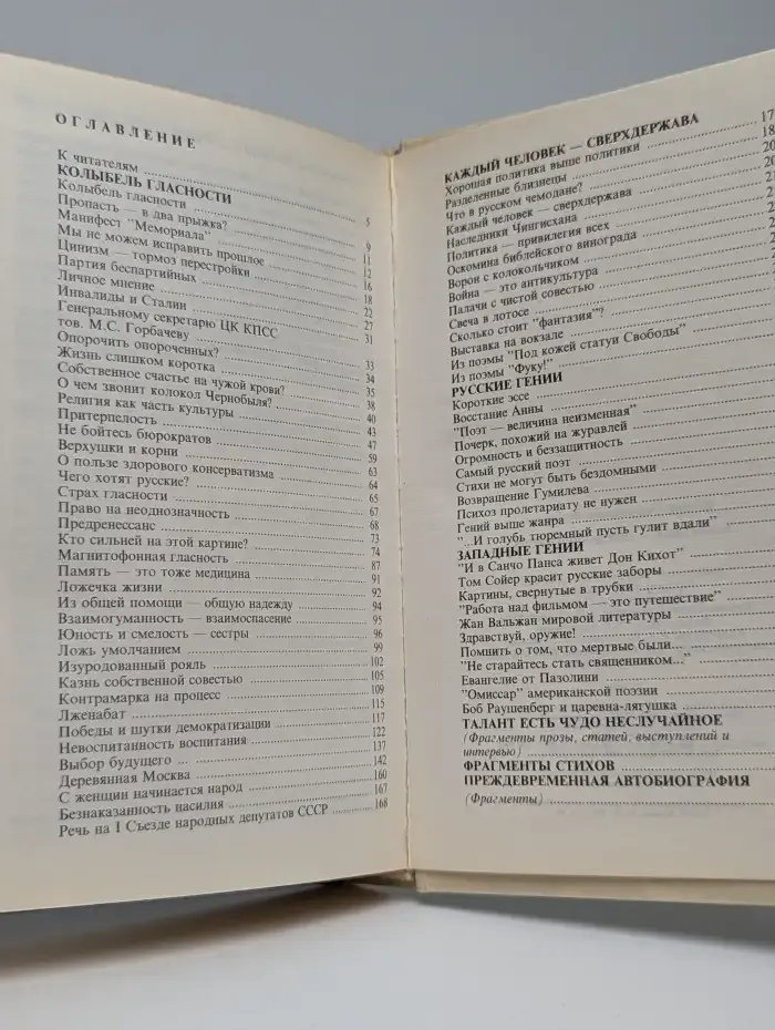 Политика - привилегия всех