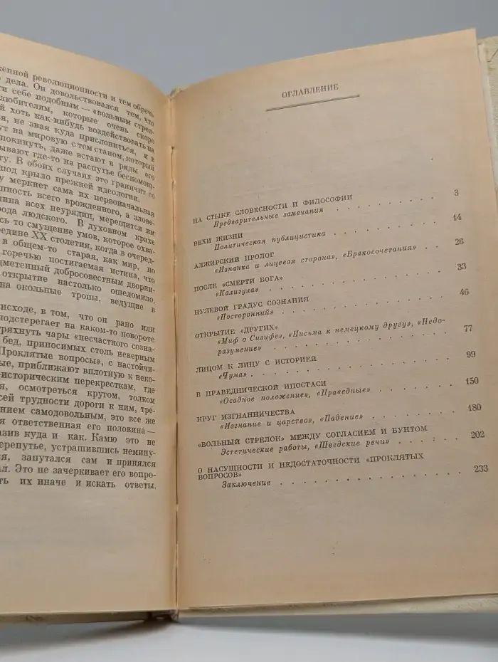 Грани несчастного сознания