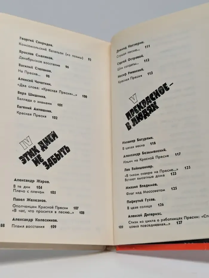 Заревое знамя Пресни. Сборник стихов