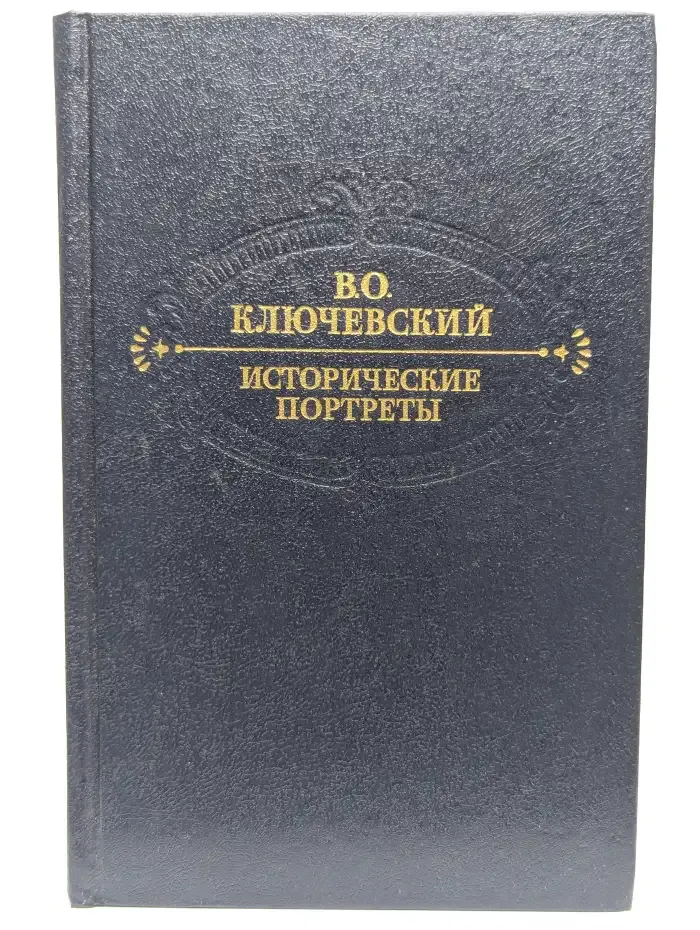 Исторические портреты
