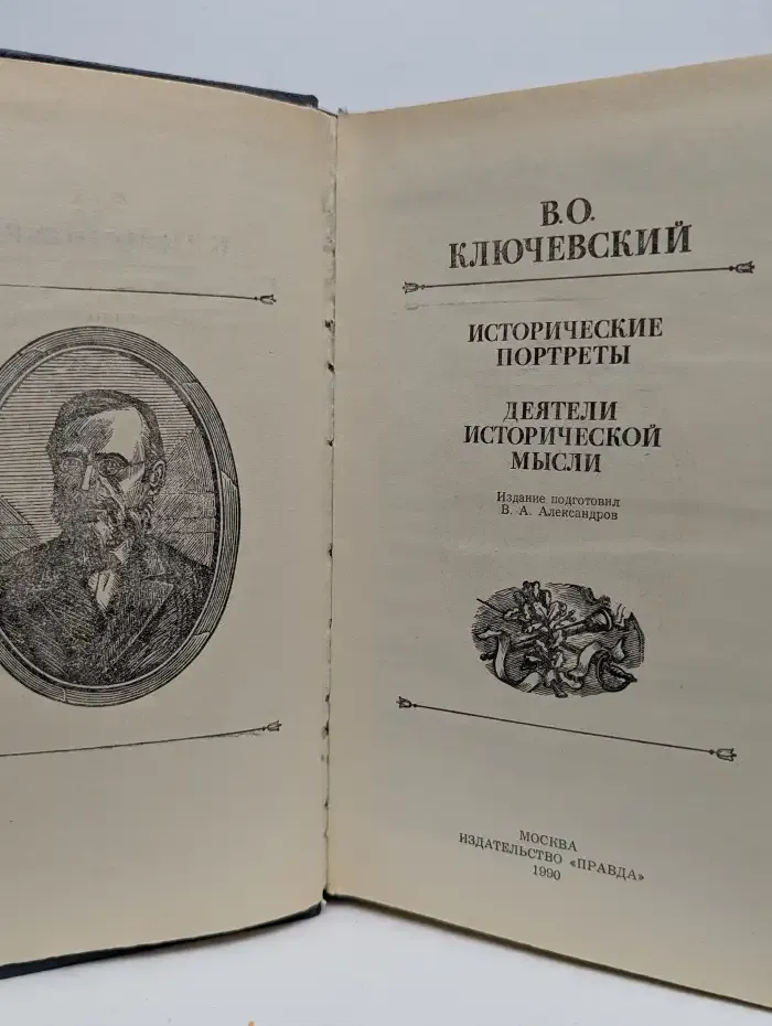 Исторические портреты