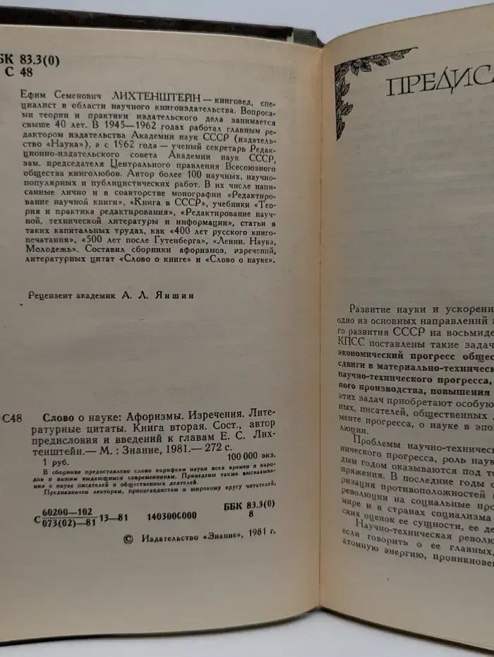 Слово о науке. Книга 2