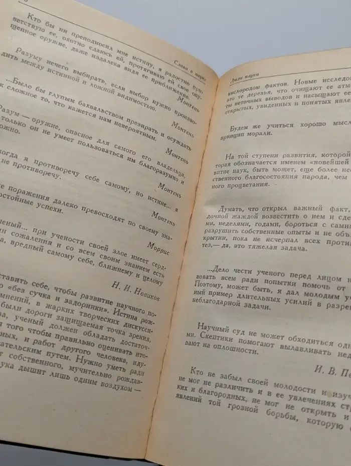 Слово о науке. Книга 2