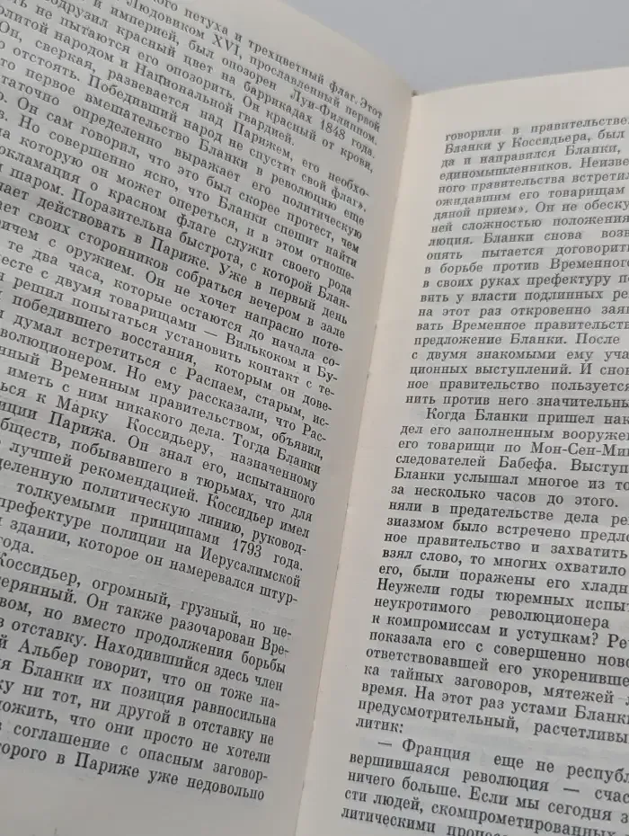 Огюст Бланки. Жизнь замечательных людей