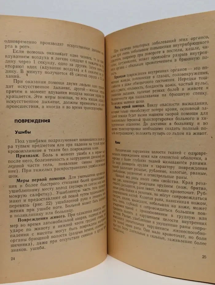 Первая помощь до прихода врача