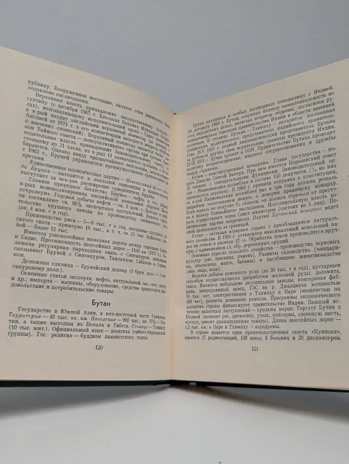 Страны мира. Краткий политико-экономический справочник