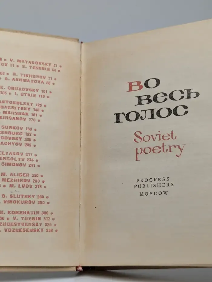 Во весь голос. Сборник стихов