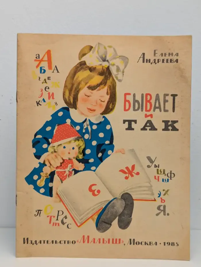 Бывает и так