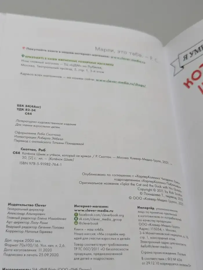Котенок Шмяк и Утенок, который не крякал