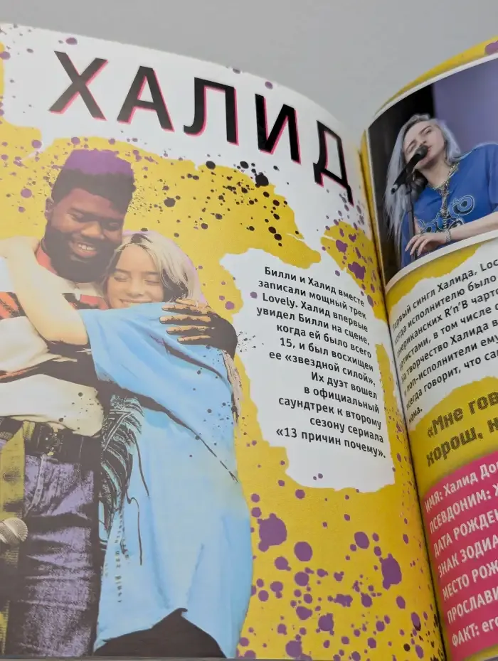 Billie Eilish. Настольная книга фаната