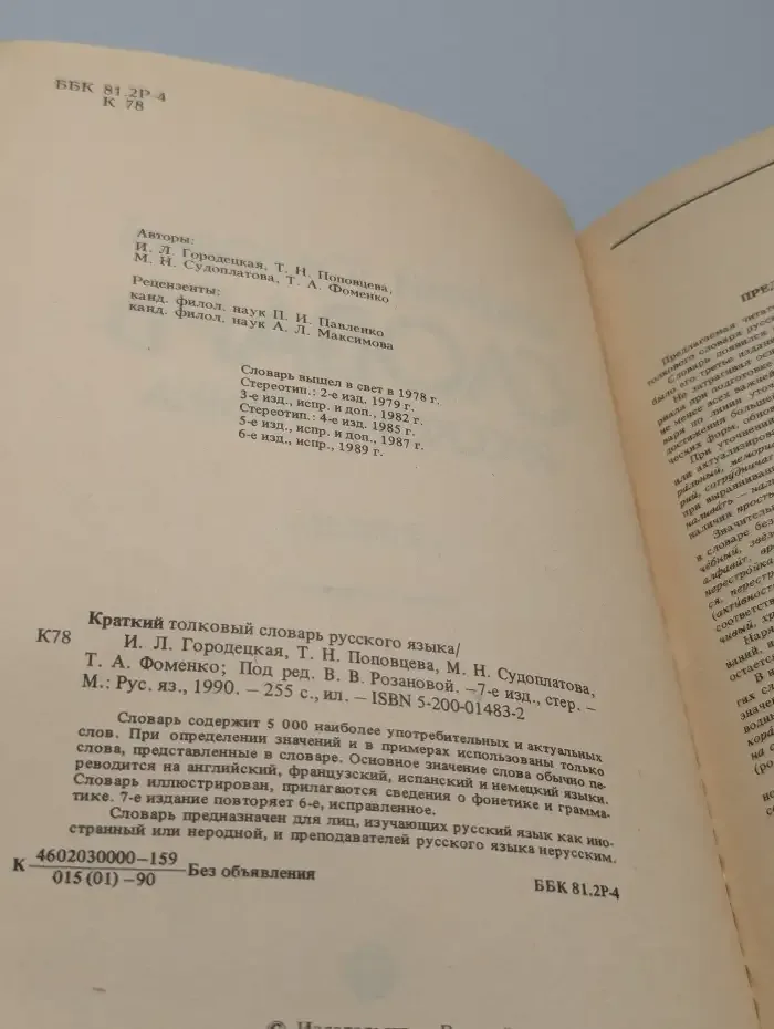 Краткий толковый словарь русского языка