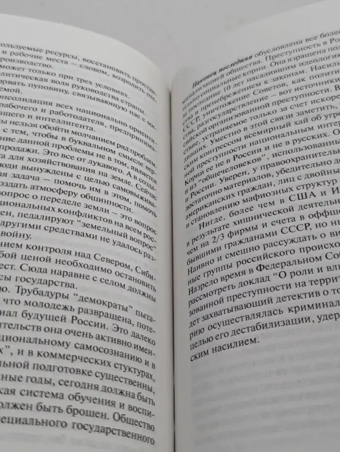 Русское национальное самосознание. Современный взгляд