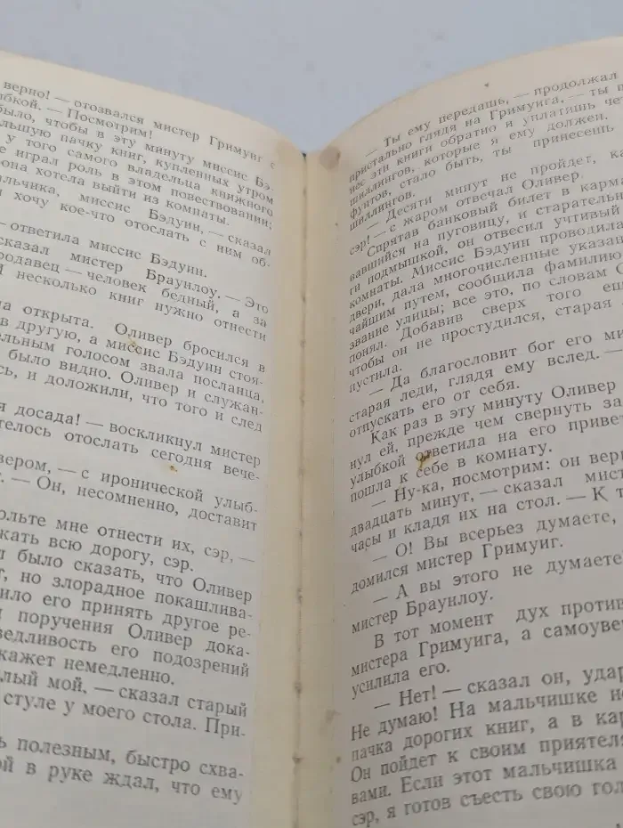 Приключения Оливера Твиста