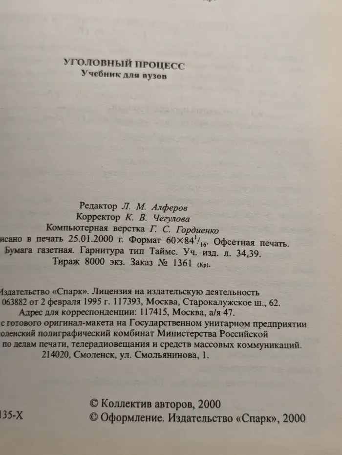 Уголовный процесс