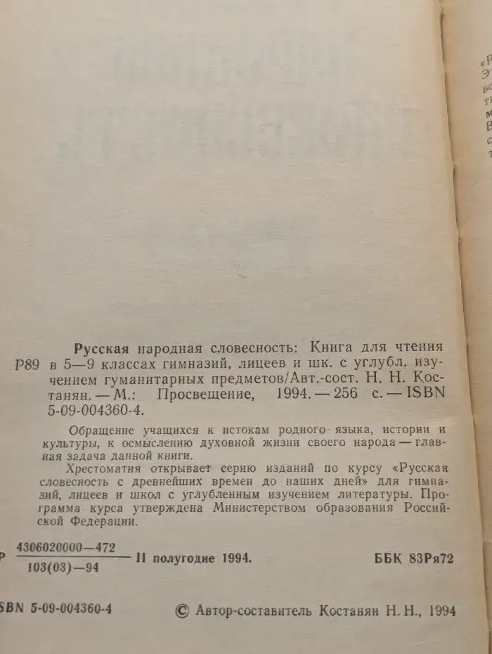 Русская народная словесность